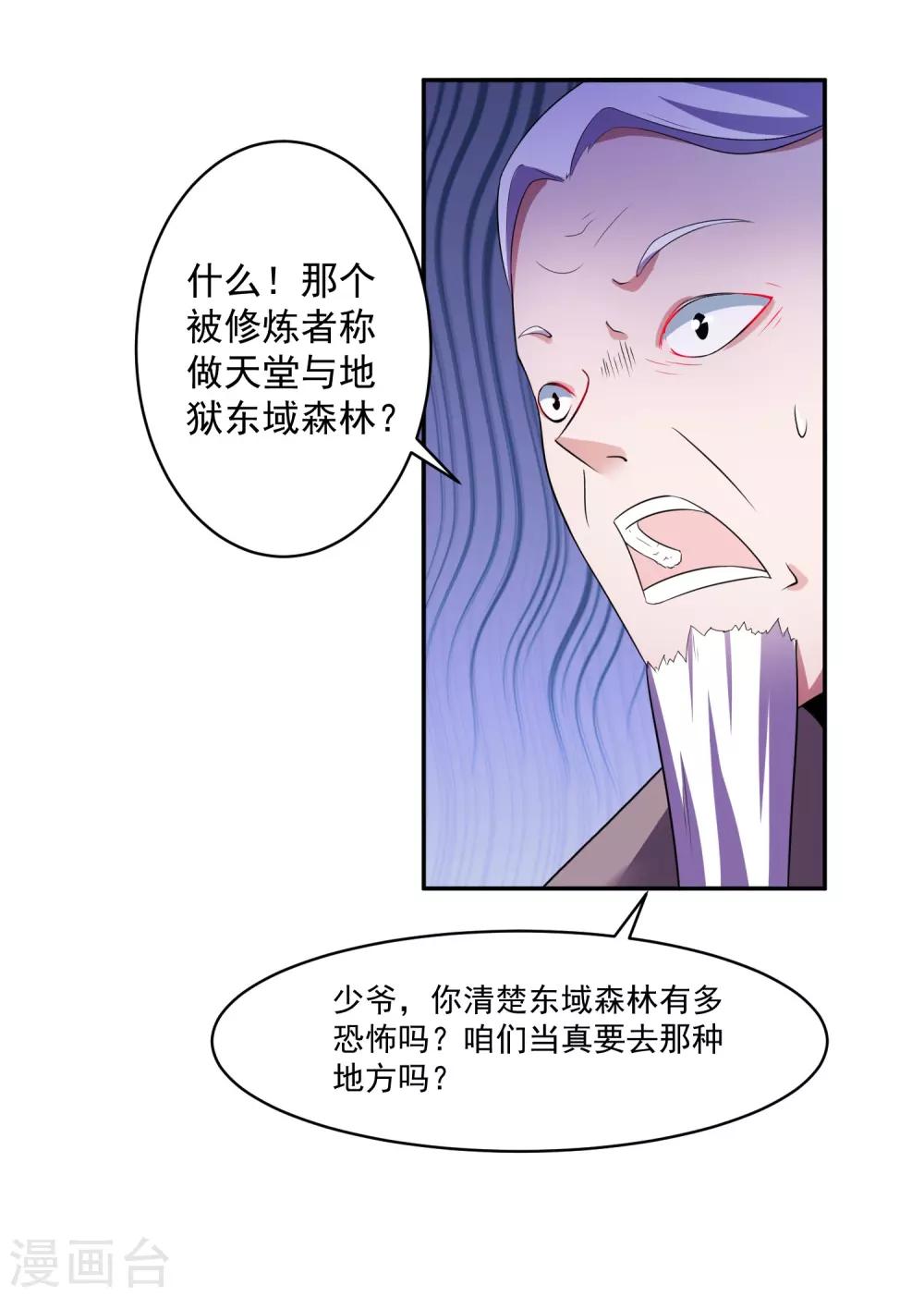 第9话 前往东域森林35
