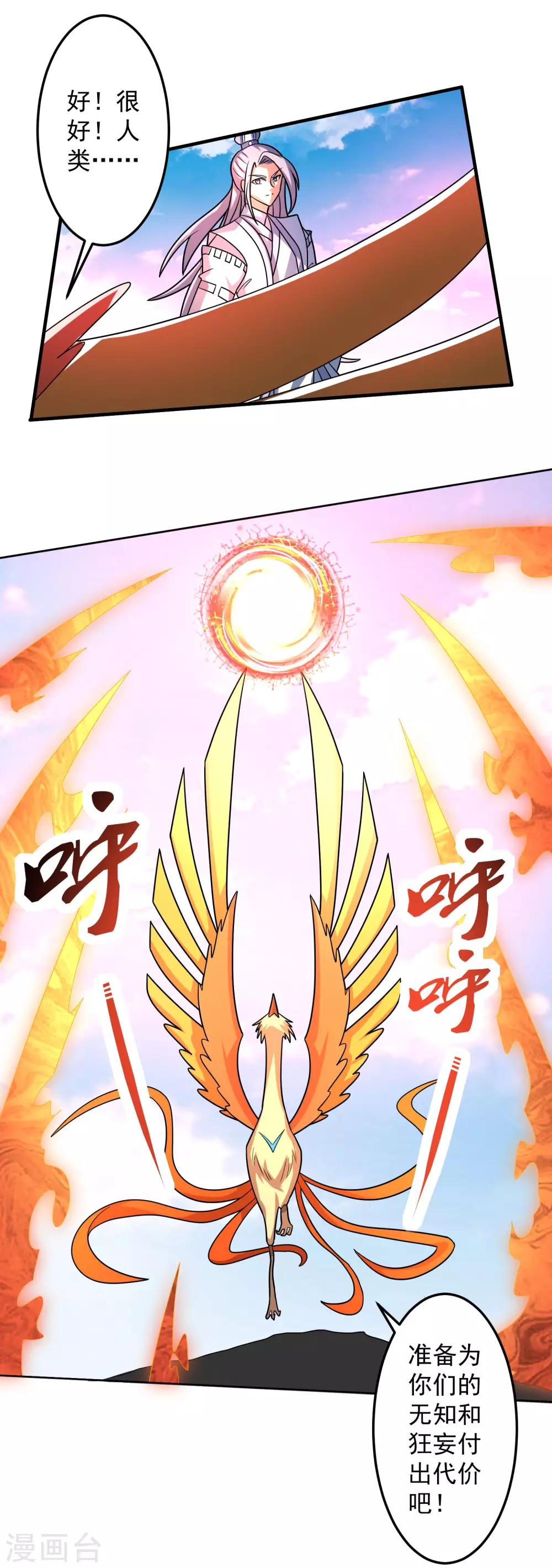 第21话 火凤凰开战21