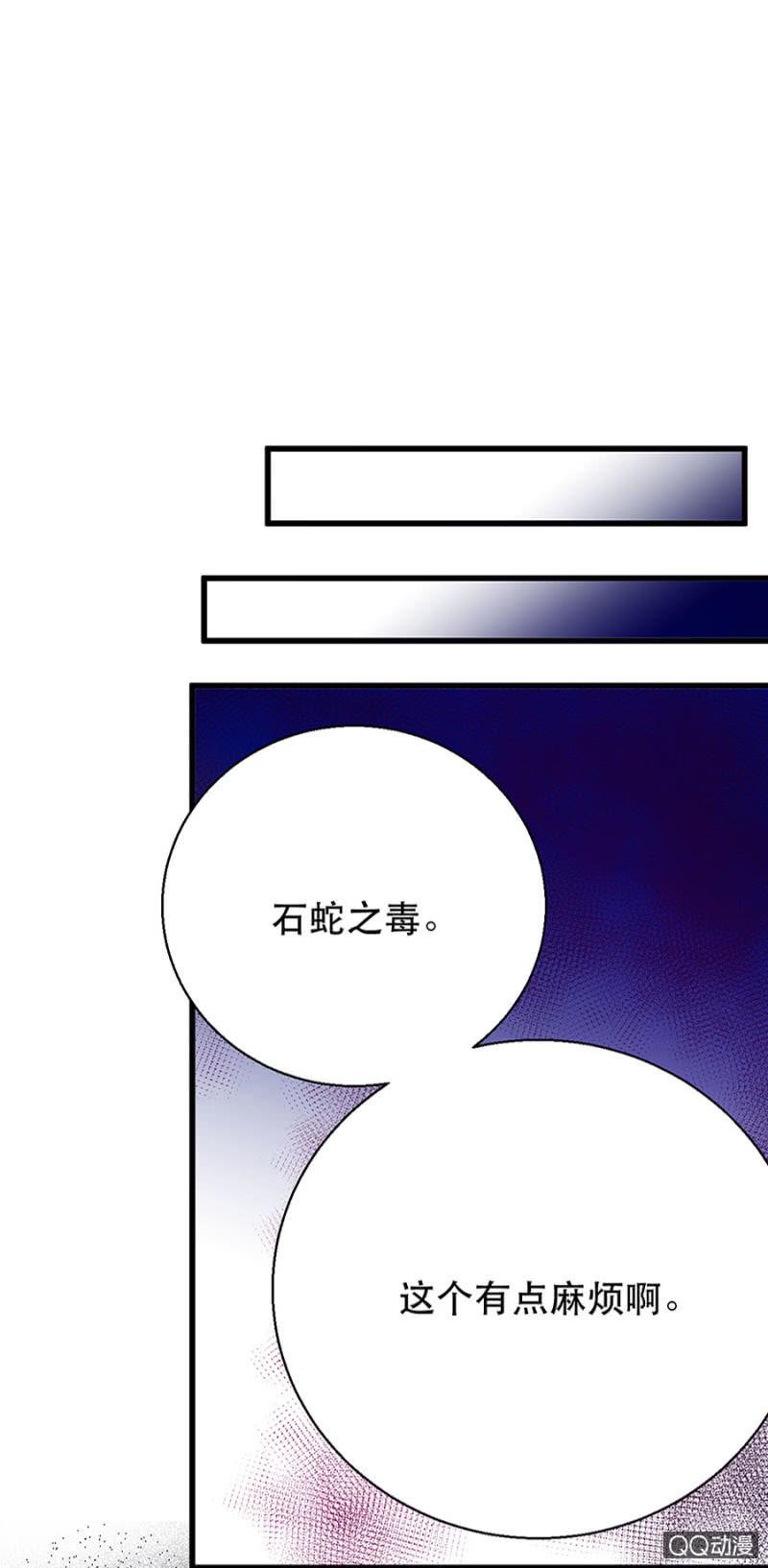 石蛇之毒23