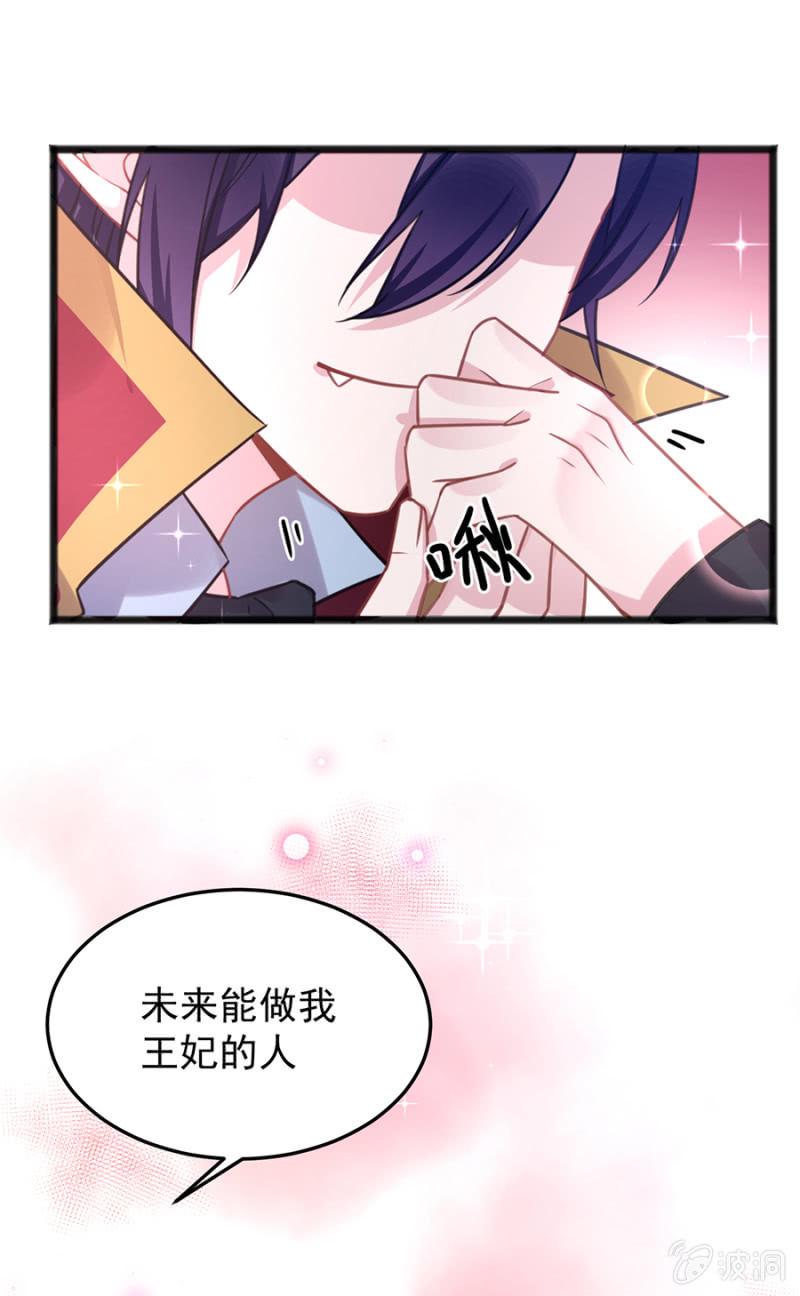 我的王妃只有你31