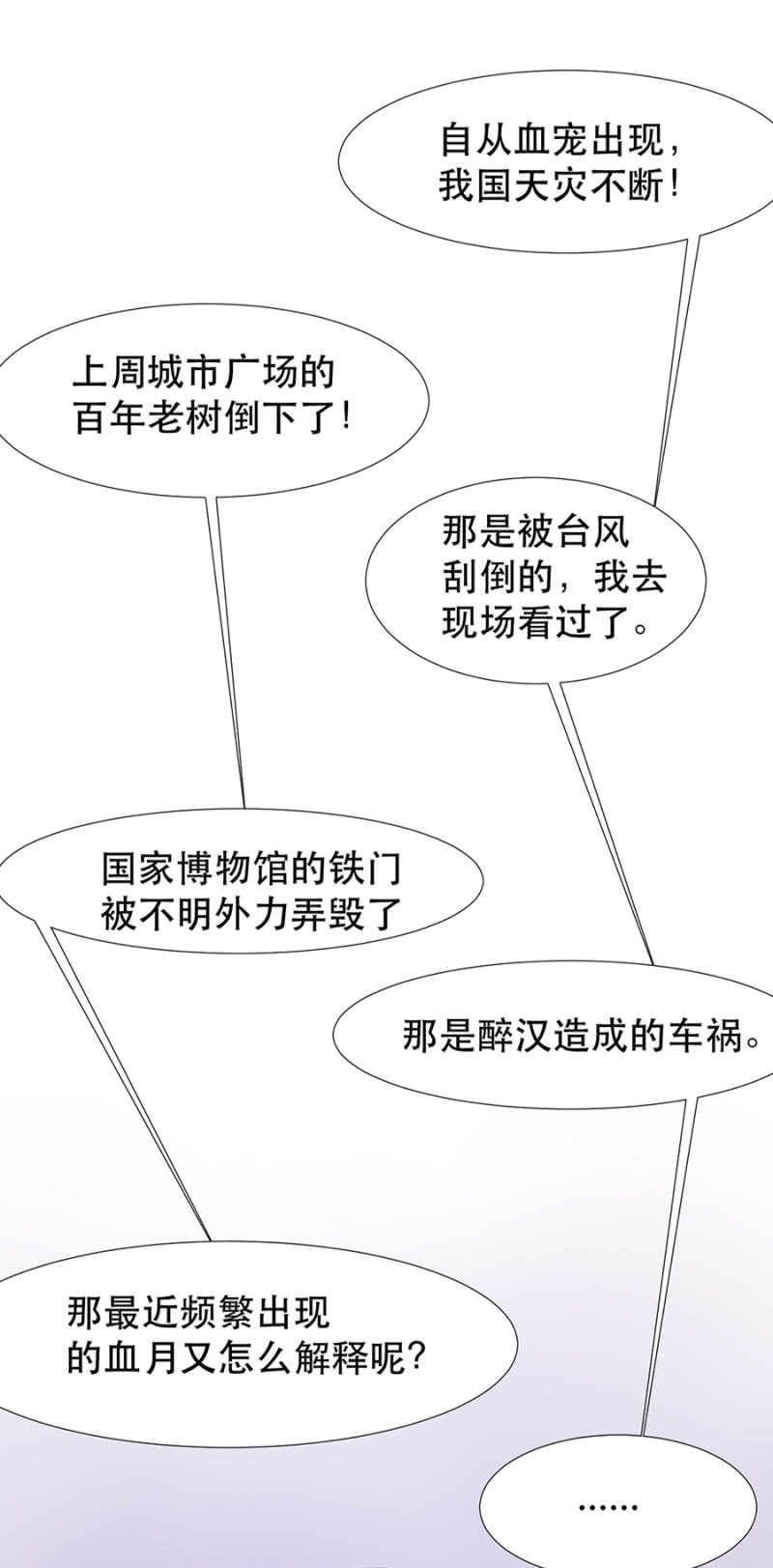 偷听20
