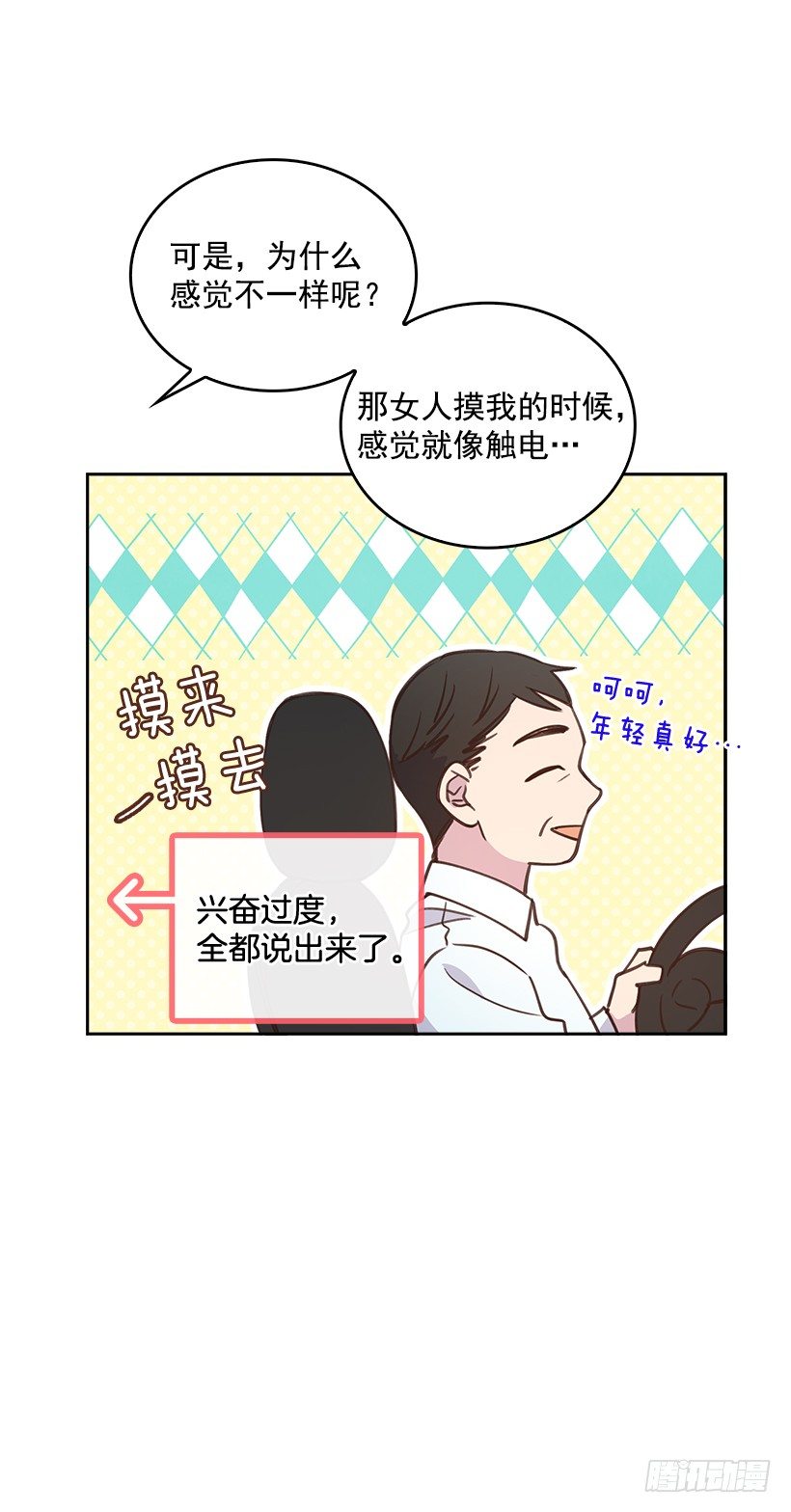 16.你干嘛摸我？33