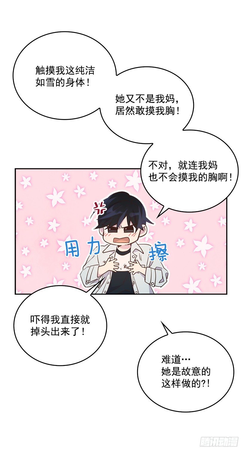 16.你干嘛摸我？31