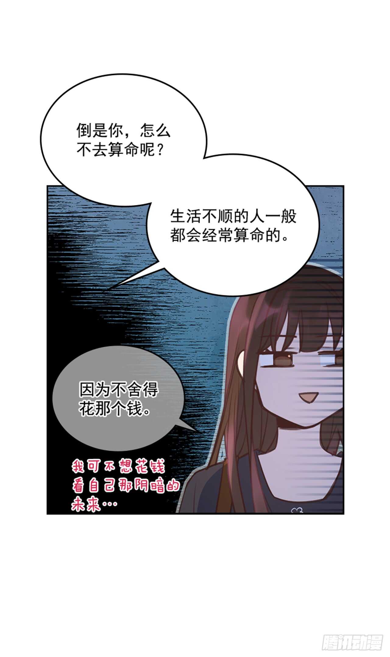 24.算命先生的话49