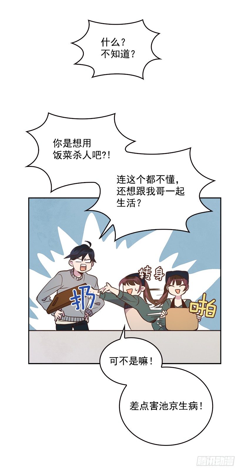 8.你好脏啊！19