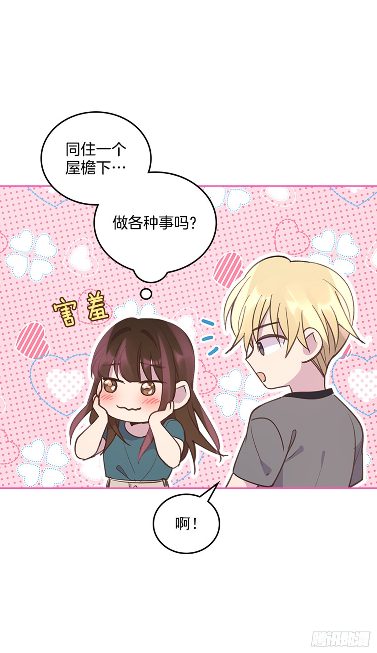 54. 别瞎担心了！17