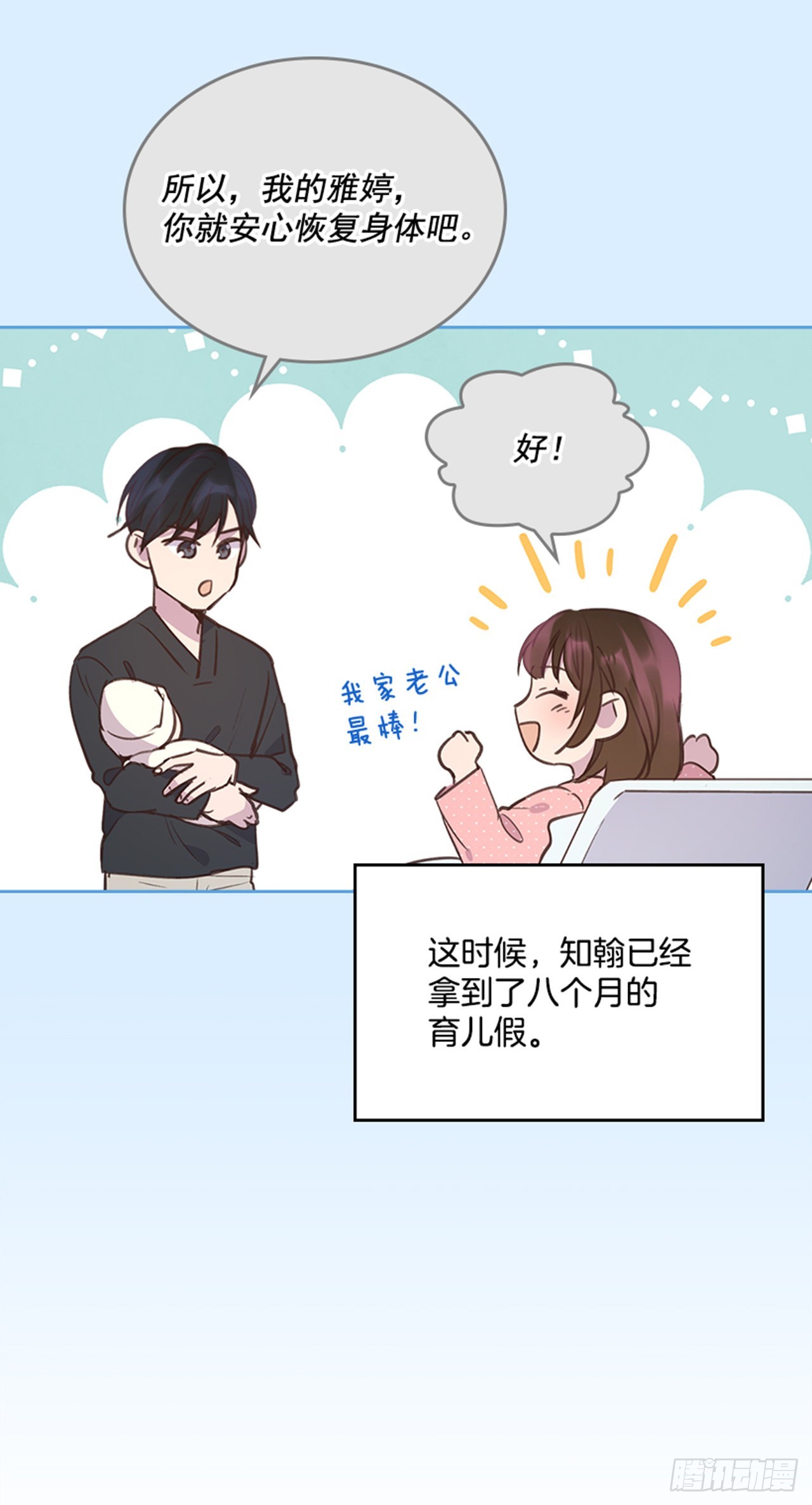 68.外传1 育儿生活2
