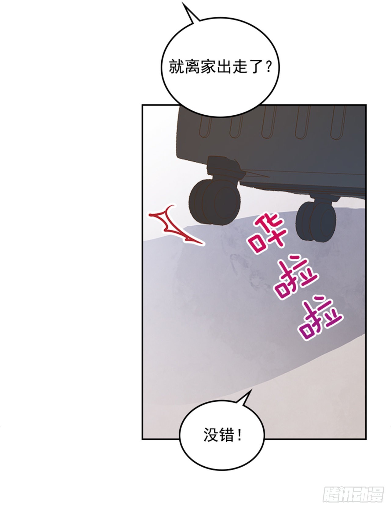 65.离家出走2