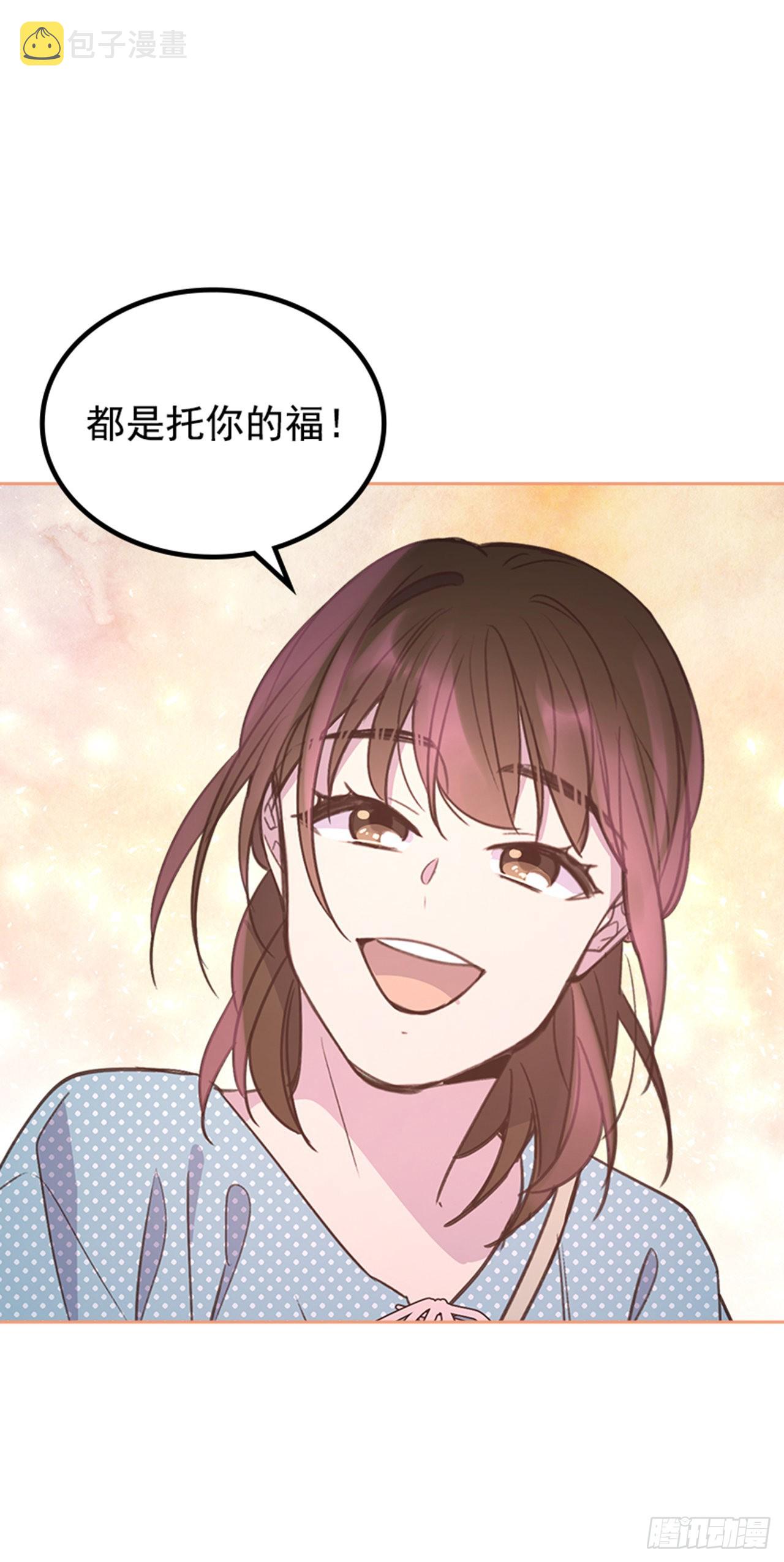 72.外传5 托你的福！46