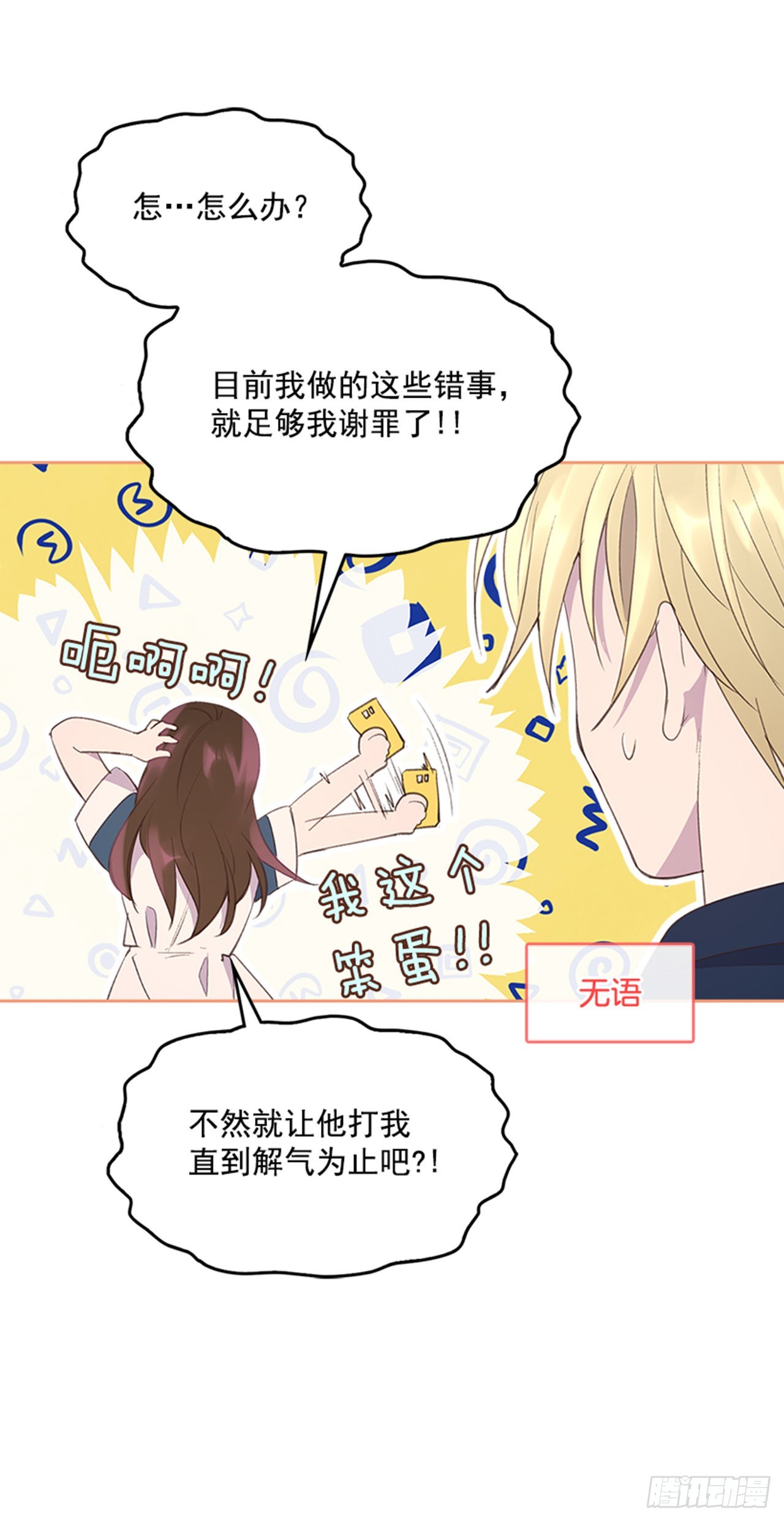 48.你俩干什么呢？9