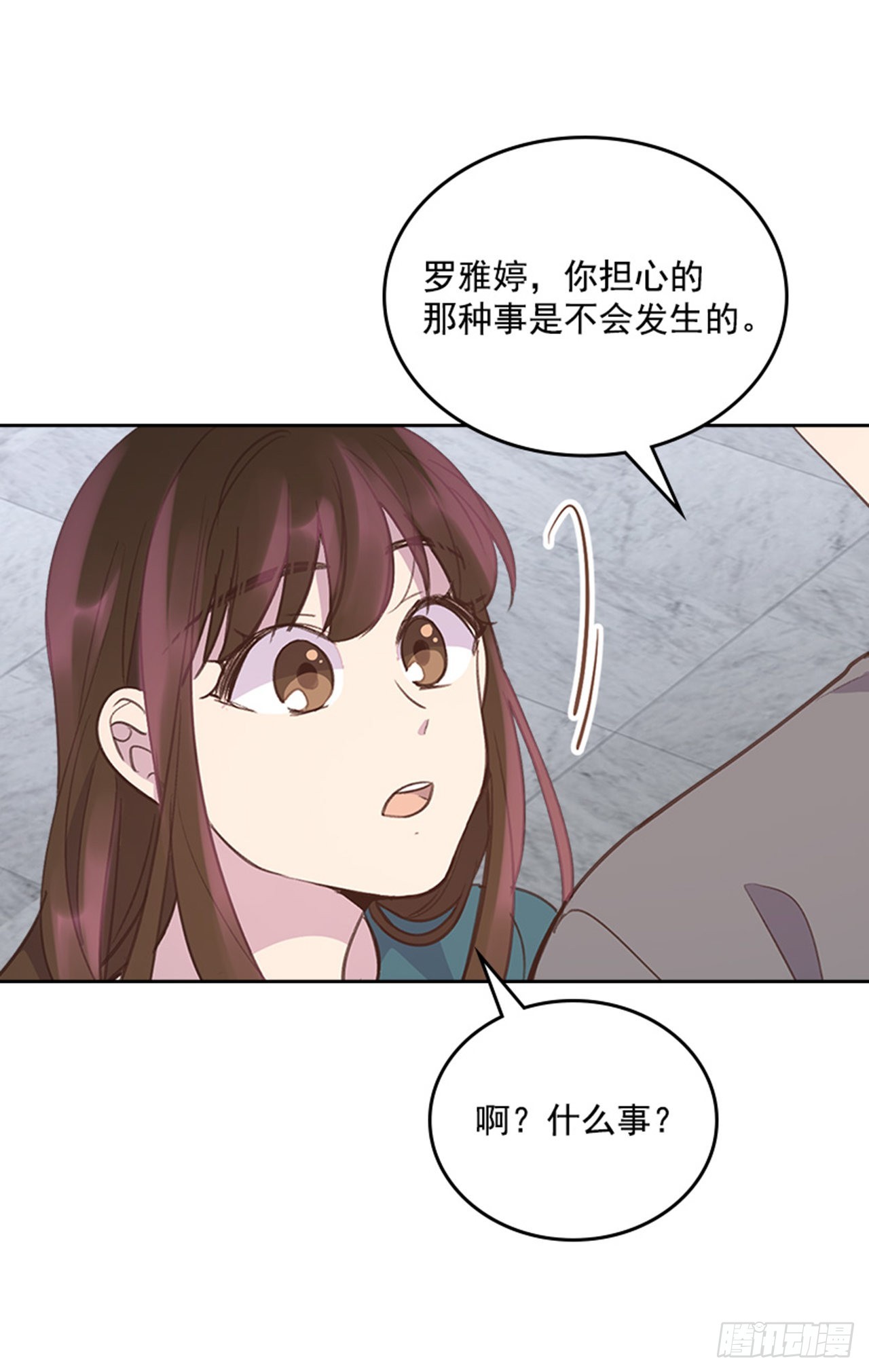 54. 别瞎担心了！18