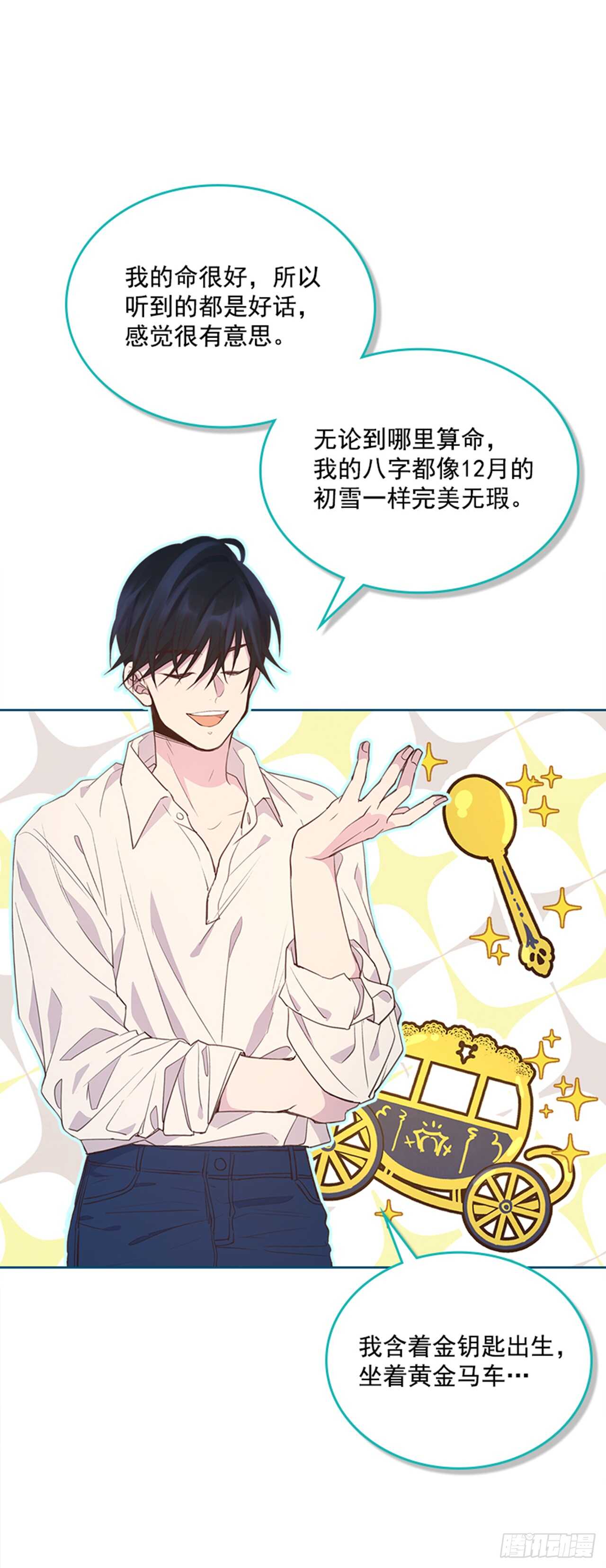 24.算命先生的话46