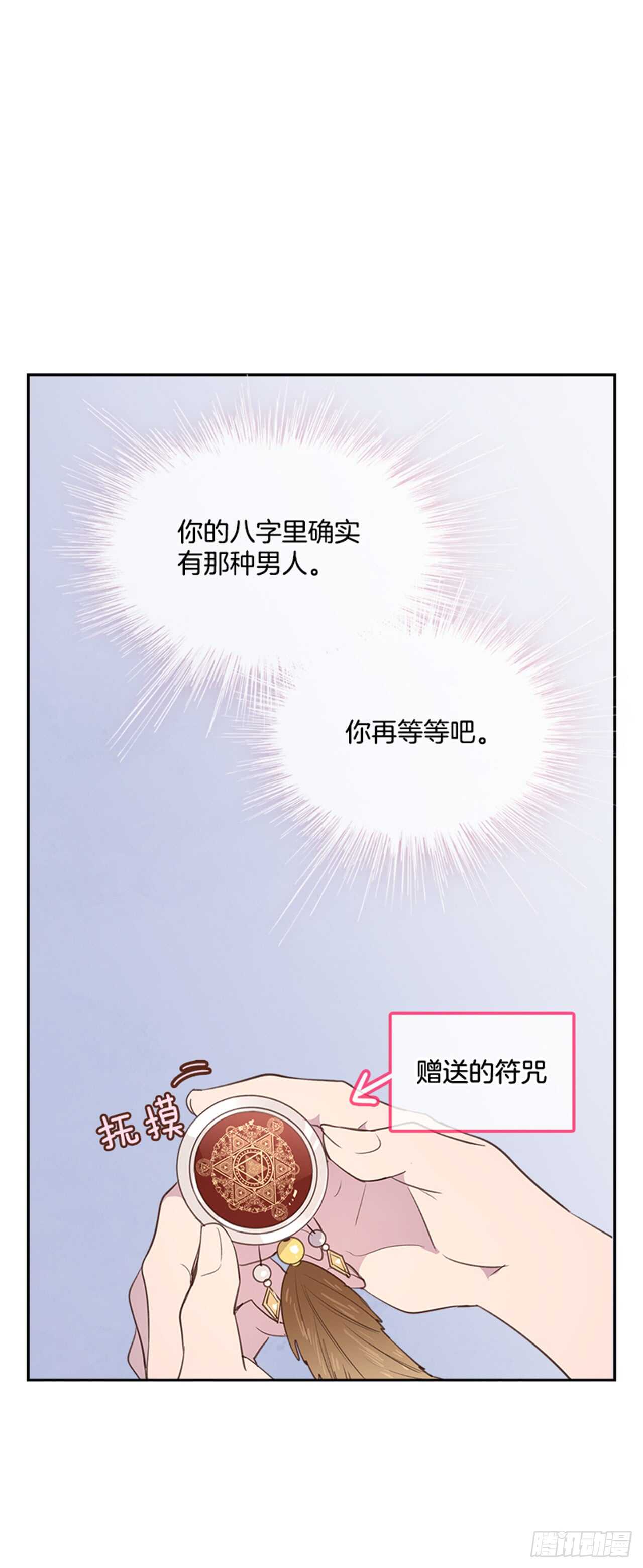 24.算命先生的话19