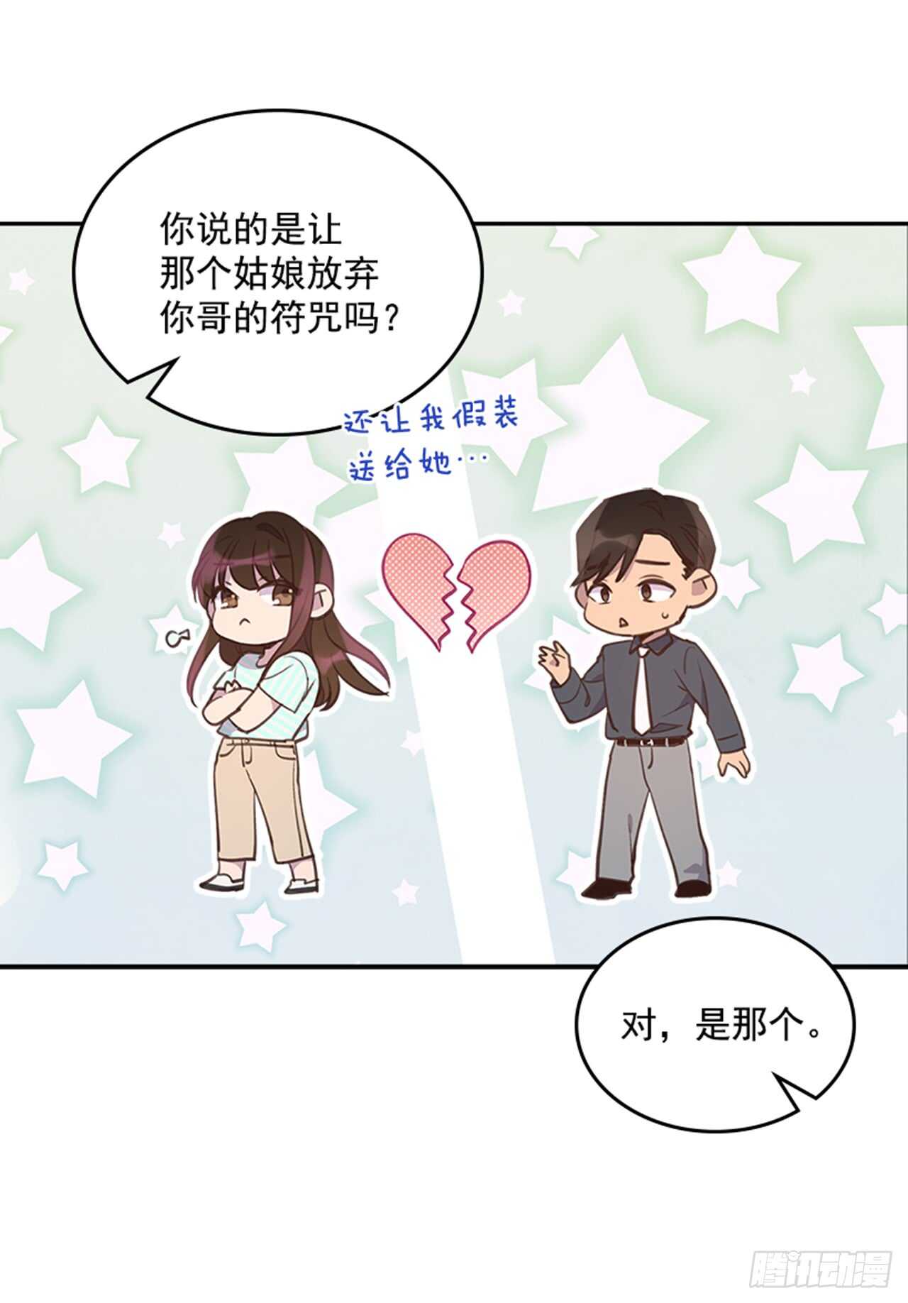 32.我是你的金命男6