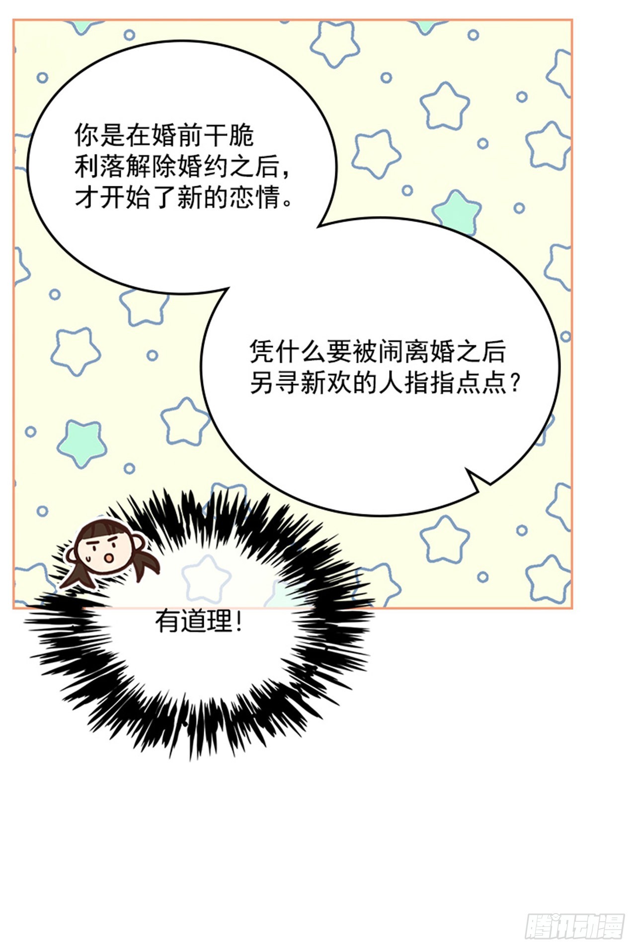 54. 别瞎担心了！6