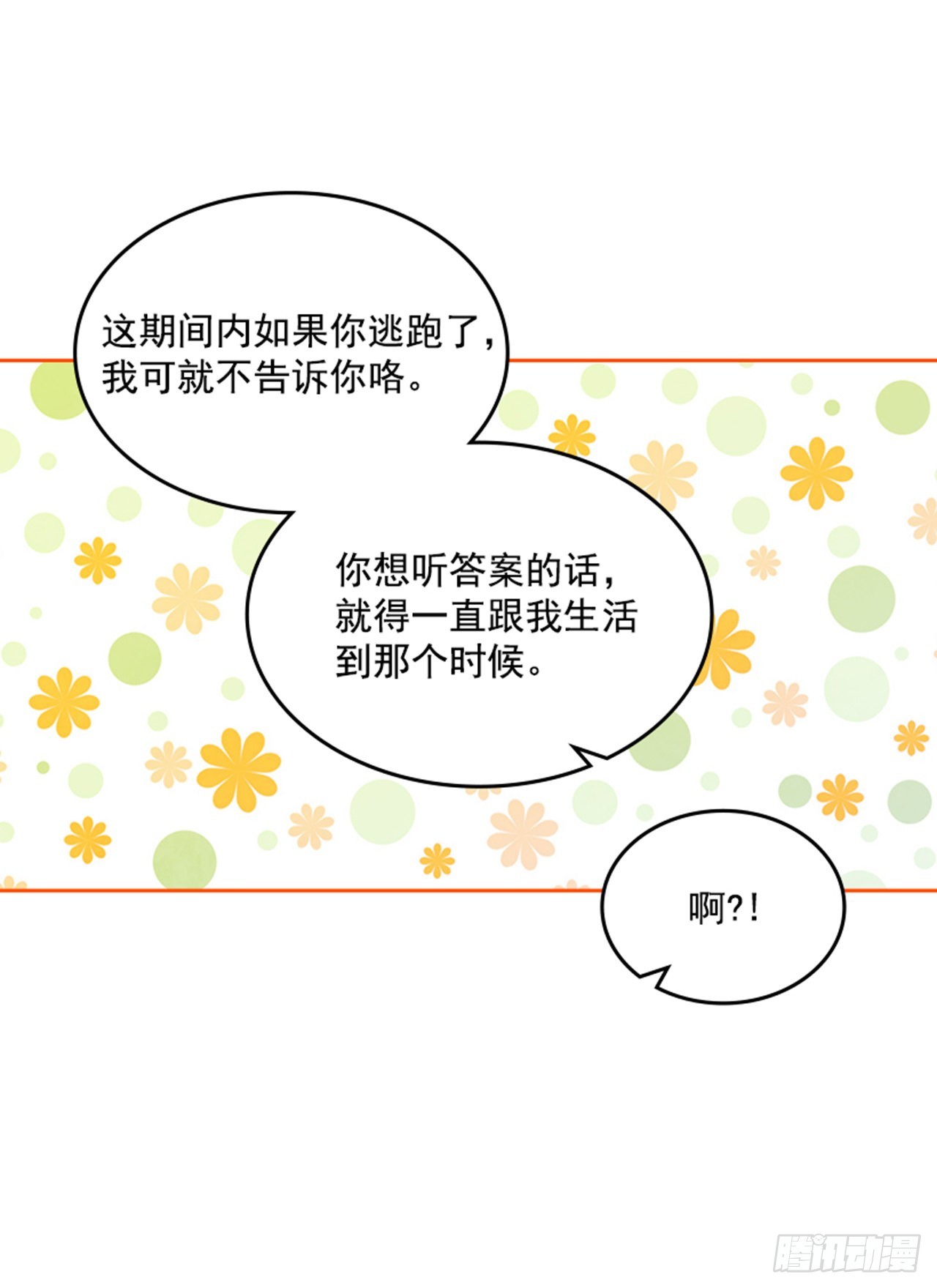 71.外传4 开启事业新篇章28