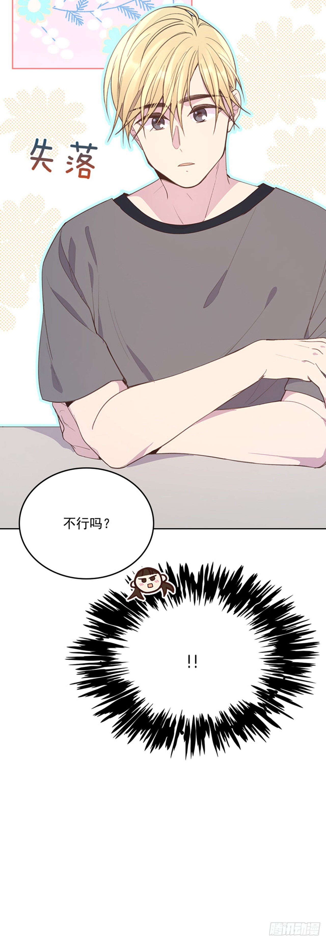 54. 别瞎担心了！3