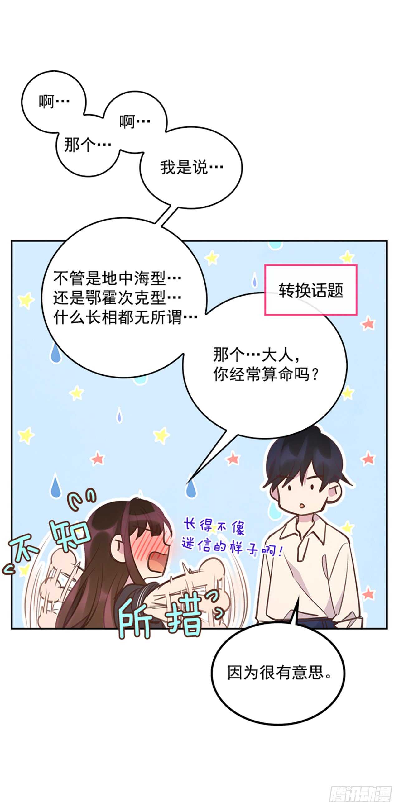 24.算命先生的话45