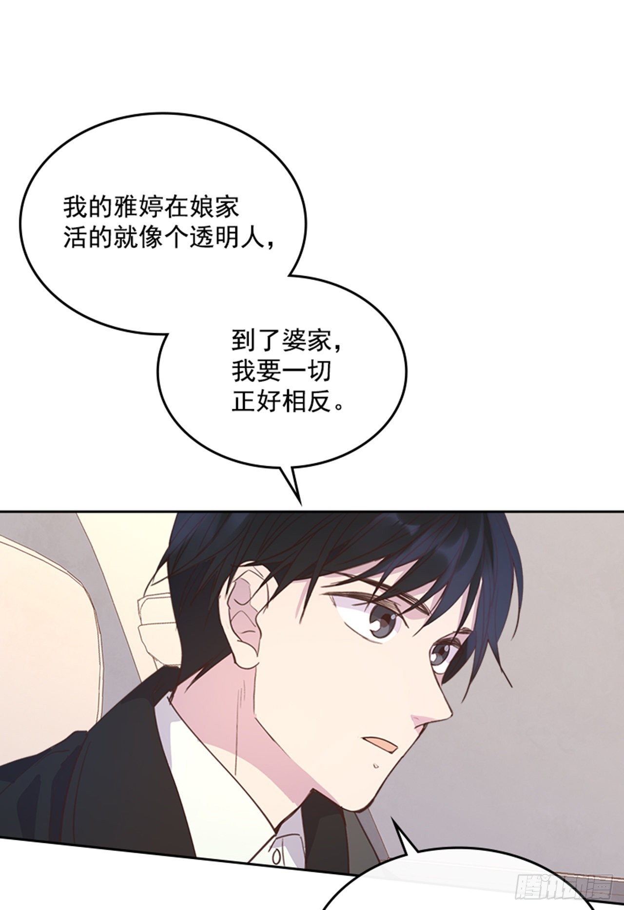 70.外传3 贤内助11