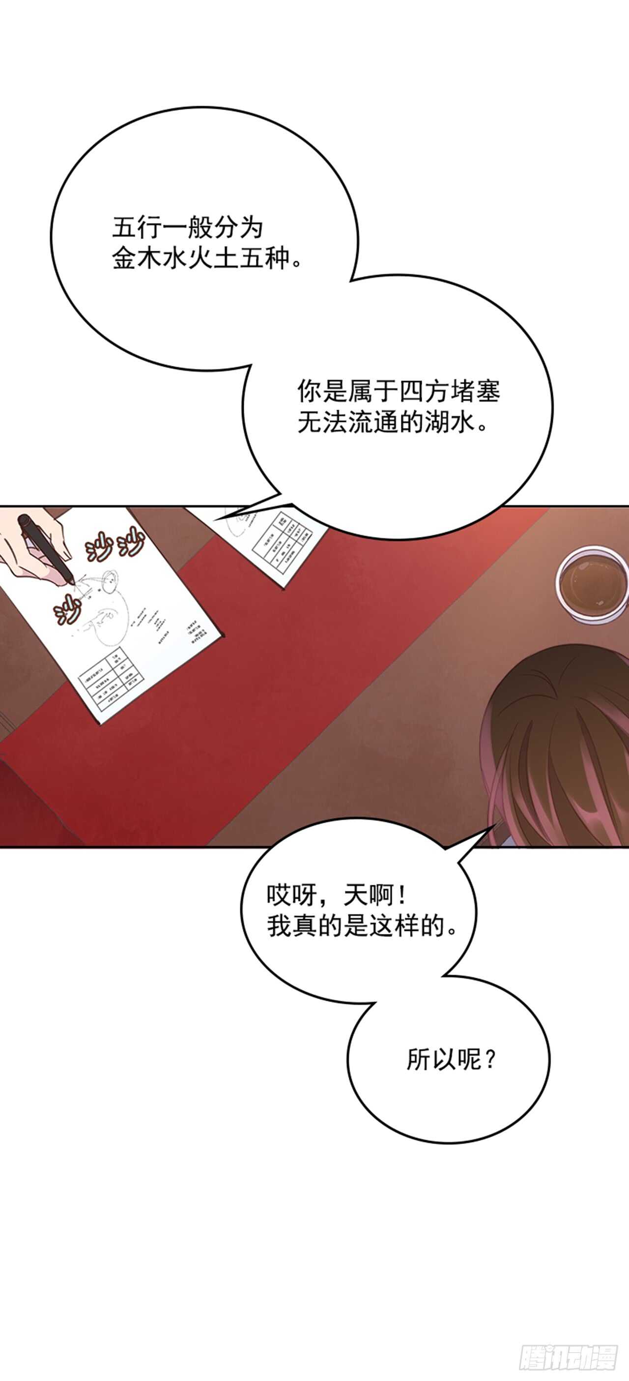 24.算命先生的话6