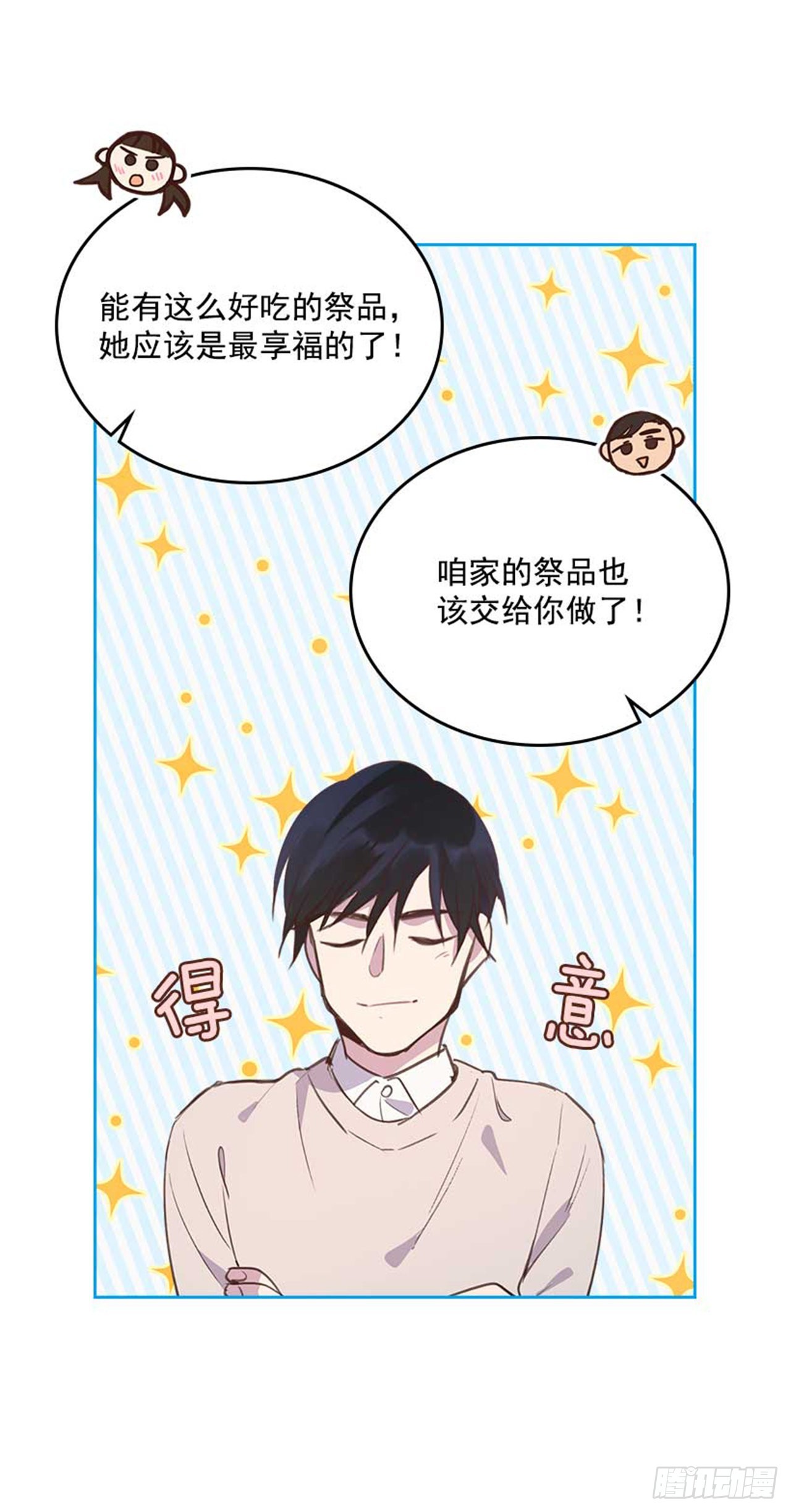 61.丈母娘忌日31
