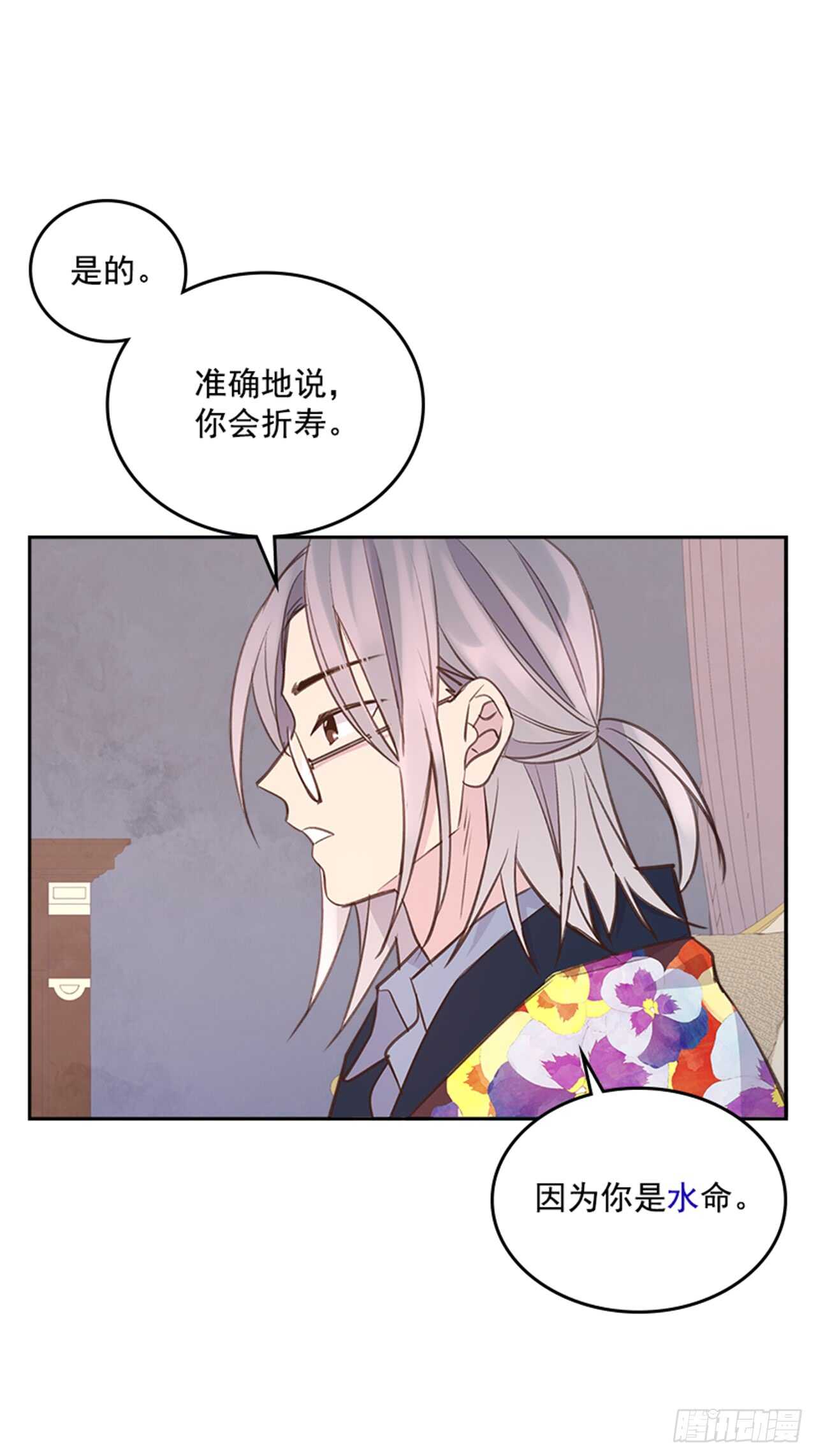 24.算命先生的话4