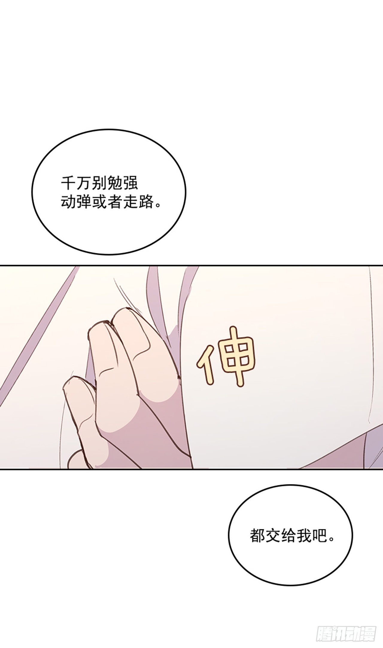 59. 都交给我吧！18