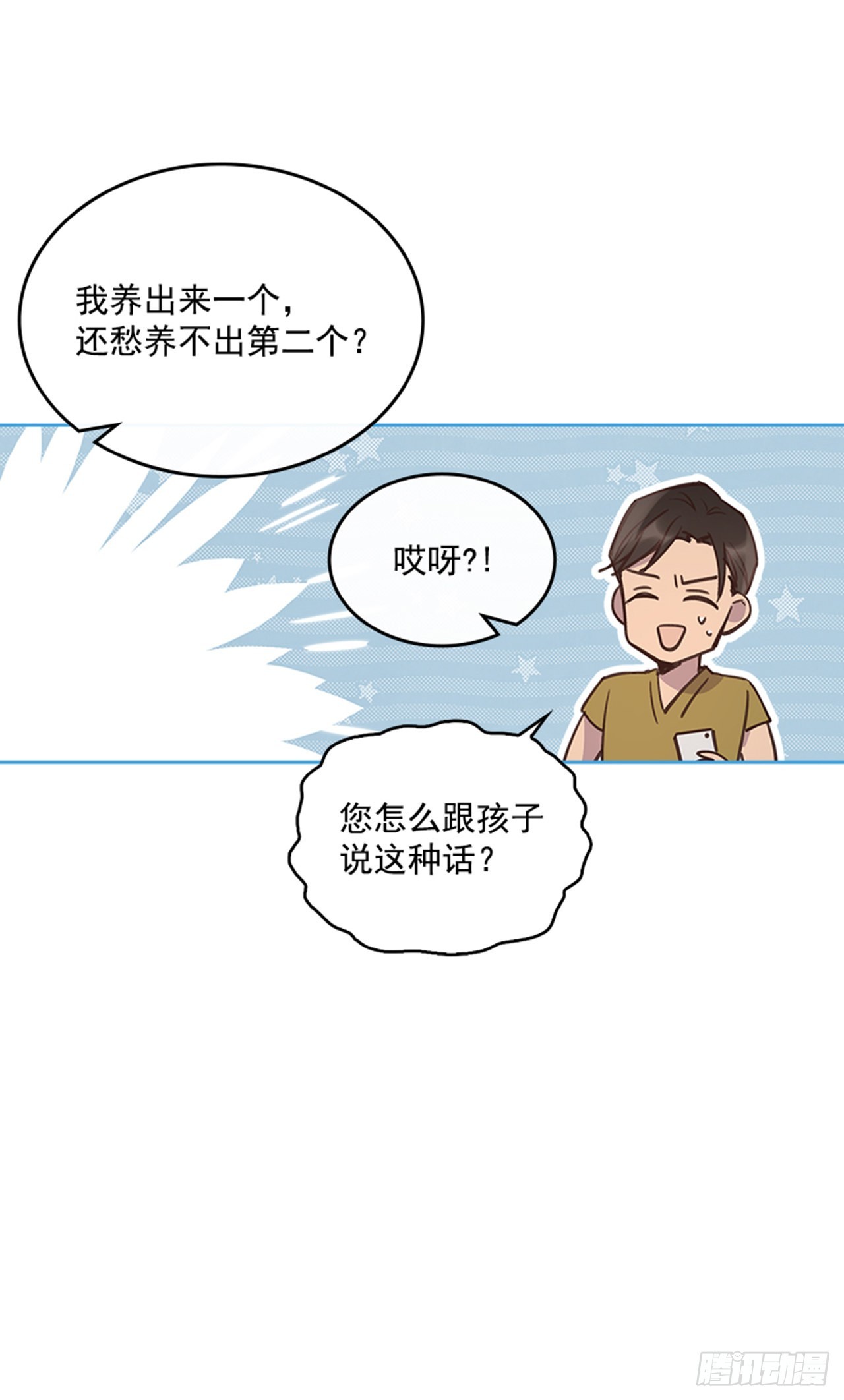 72.外传5 托你的福！20