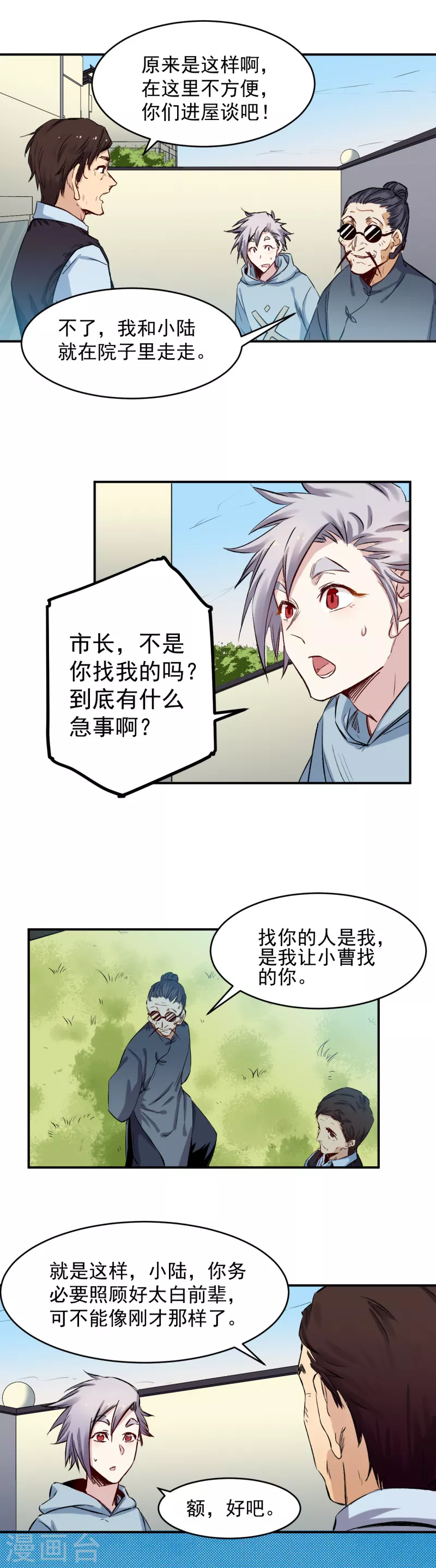 第46话 出墙4