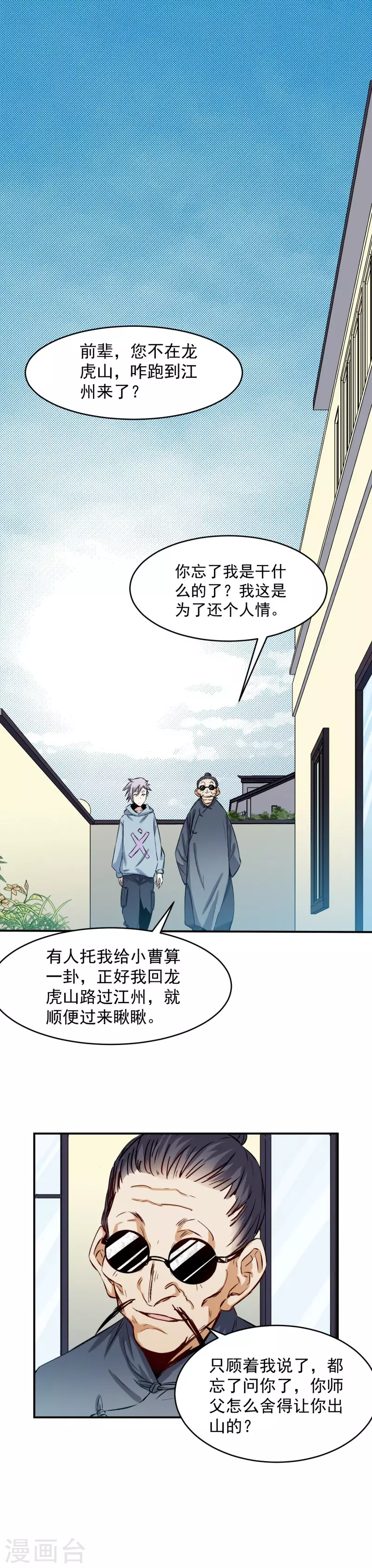 第46话 出墙5
