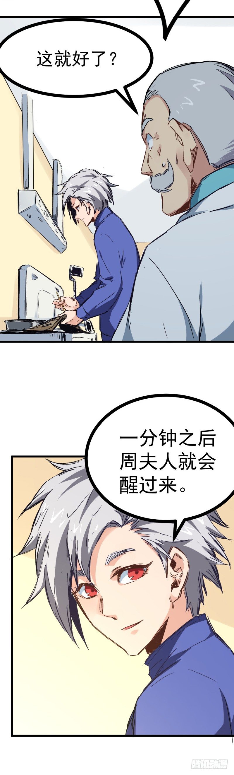 第3话 计时5