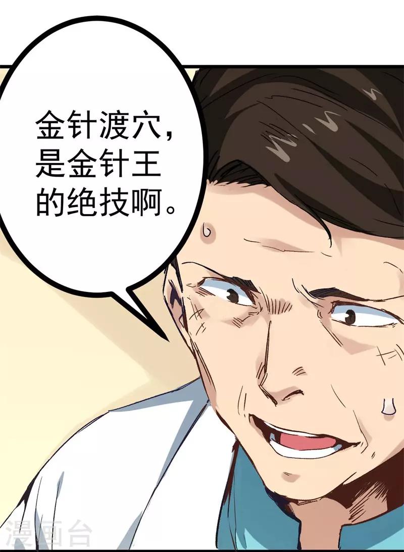 第2话 金针8