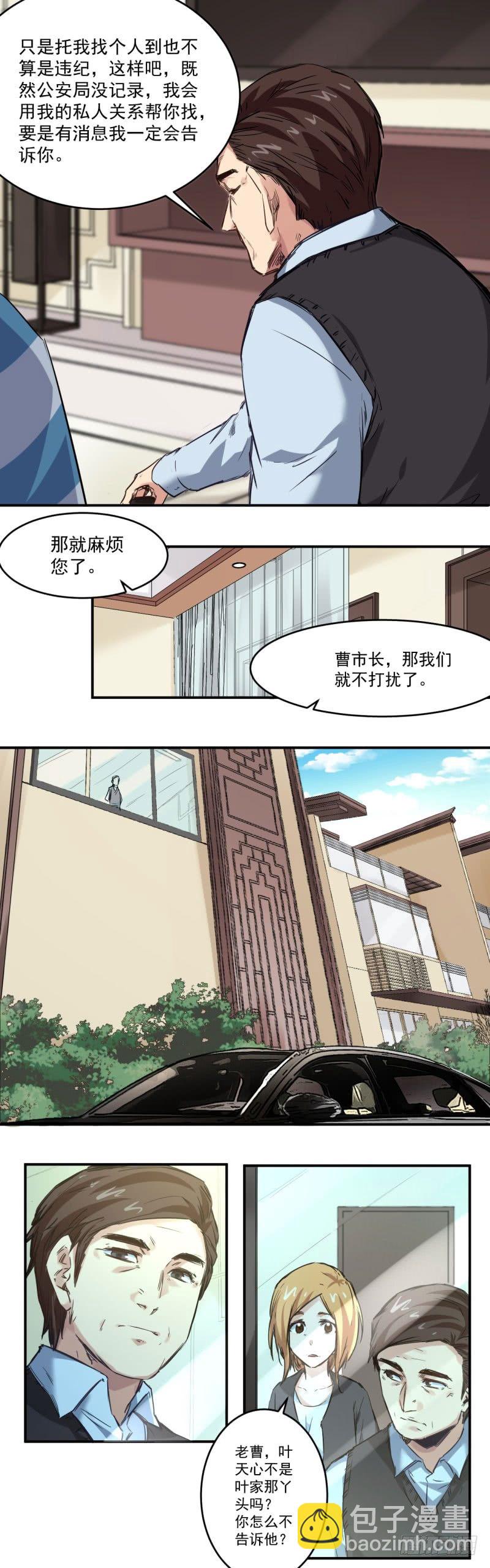 第14话 找人2