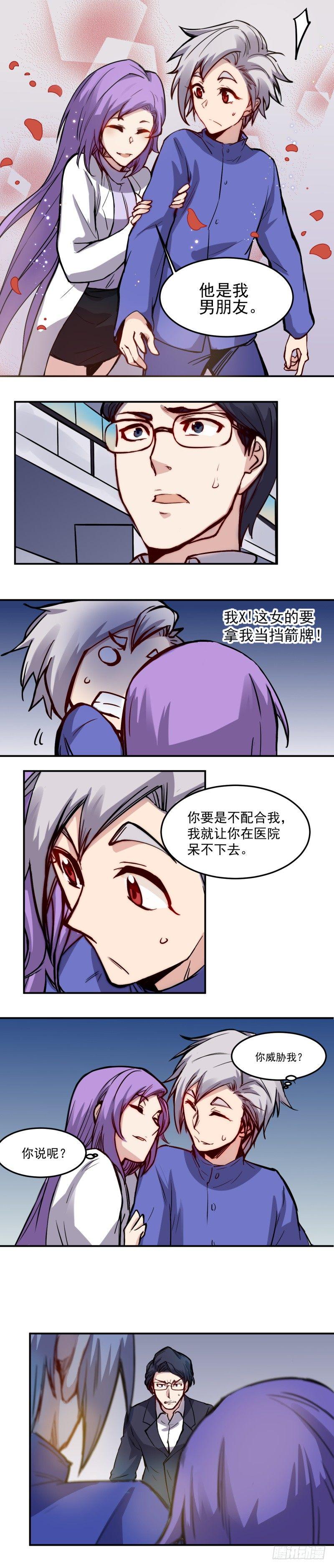 第17话 男友3