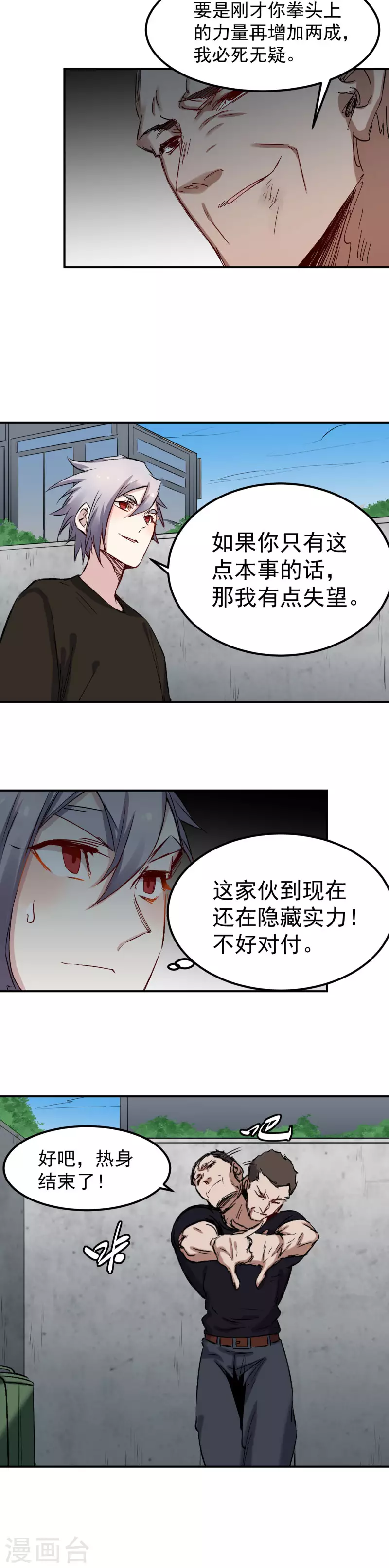 第54话 师伯5