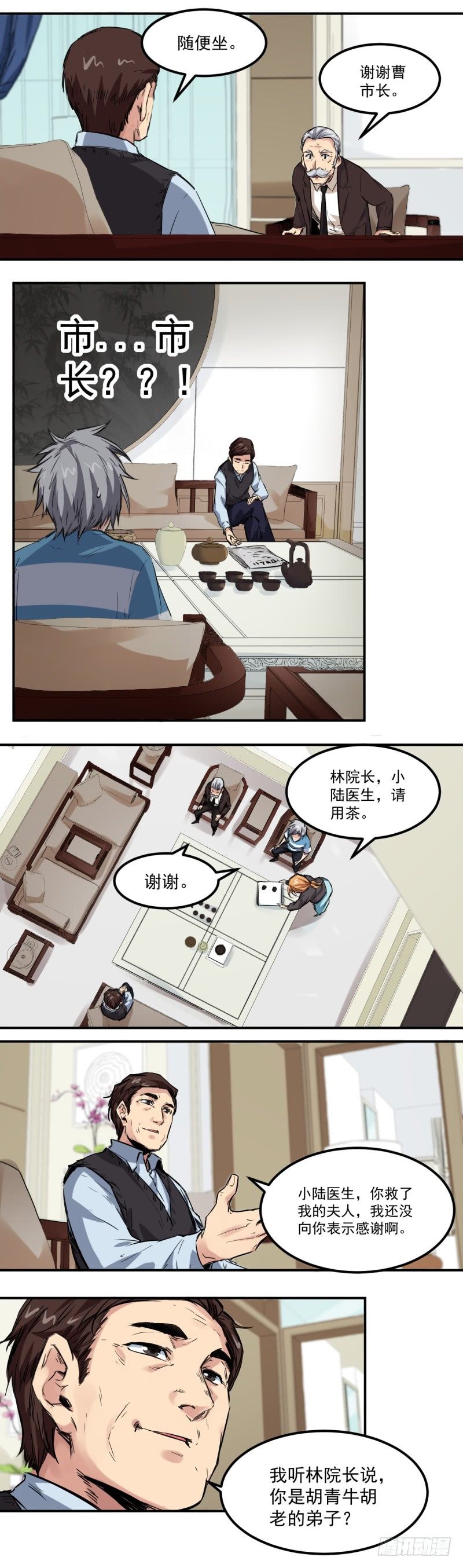 第12话 应邀4
