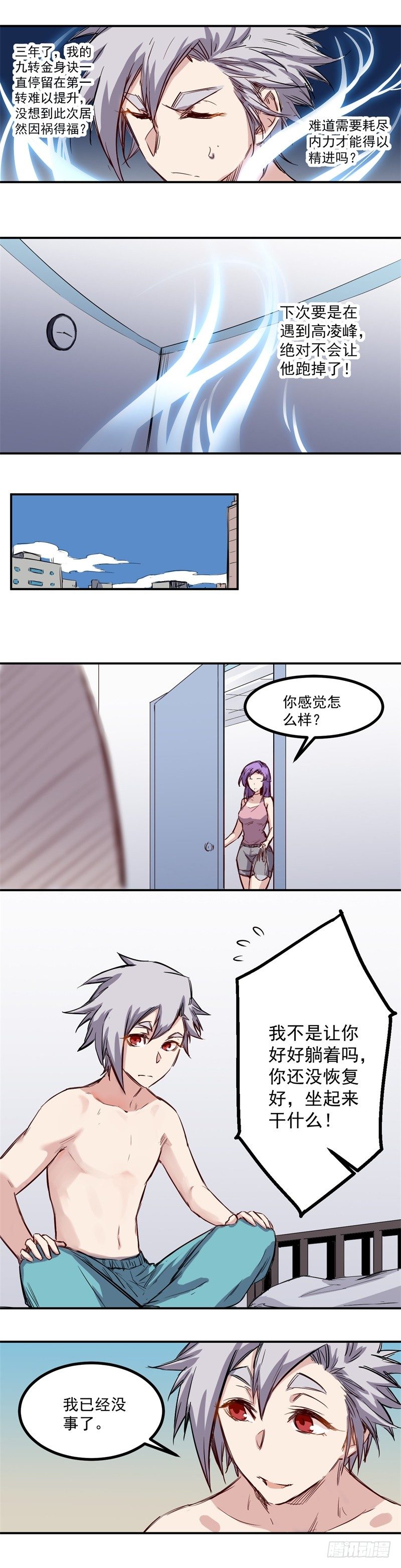 第24话 突破4