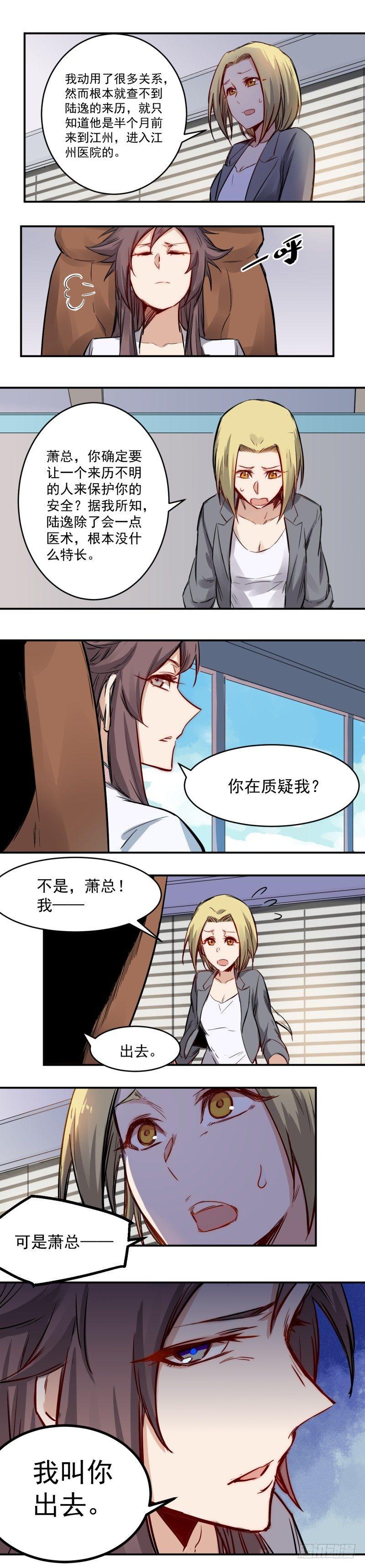 第19话 底细2