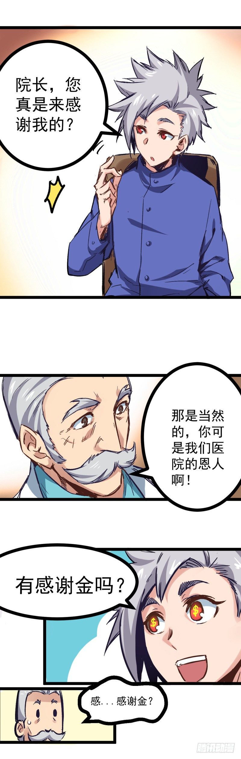 第4话 奖赏6