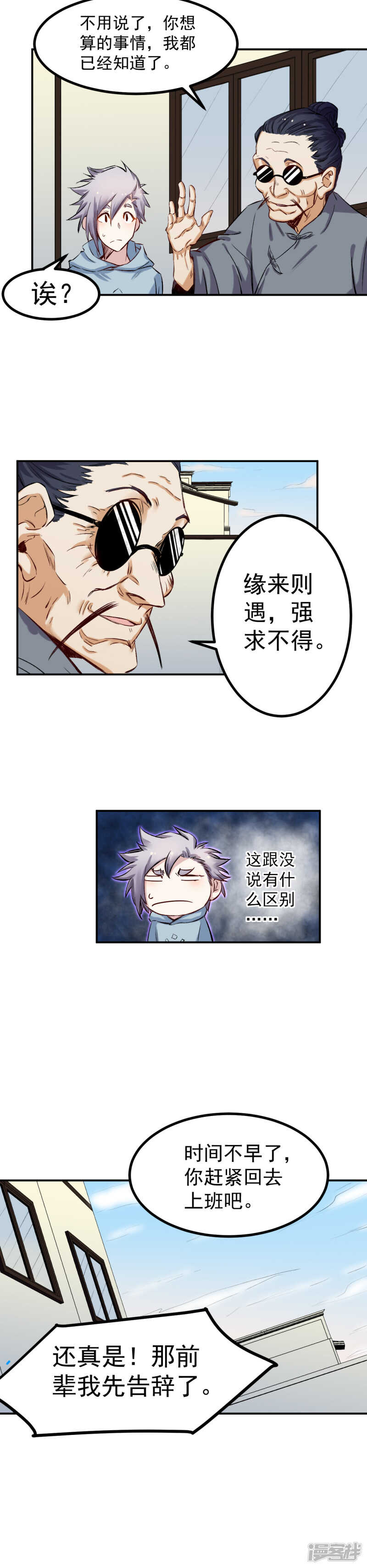 第47话 得罪1