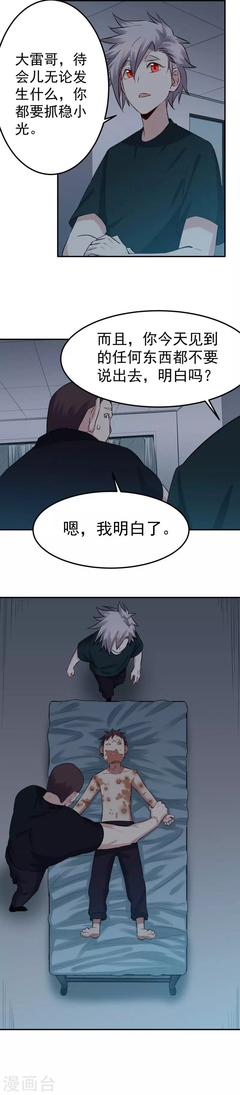 第64话 九转金身决7