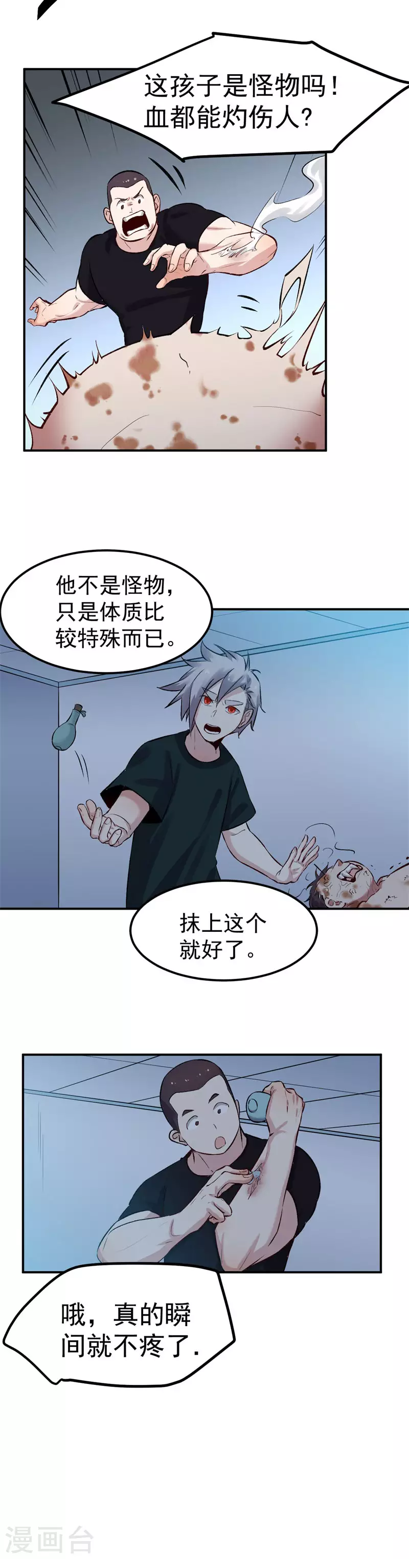 第65话 血爆10