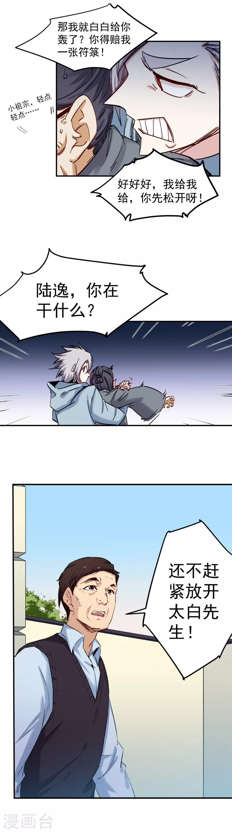 第46话 出墙2