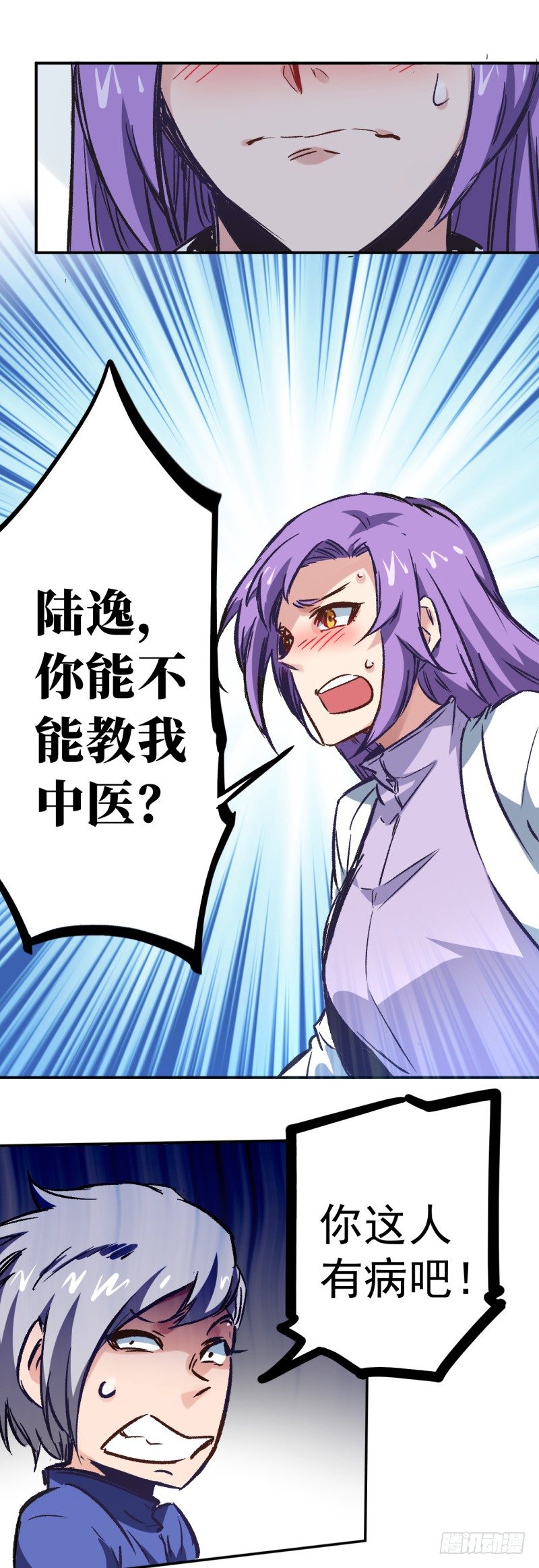 第5话 有病5