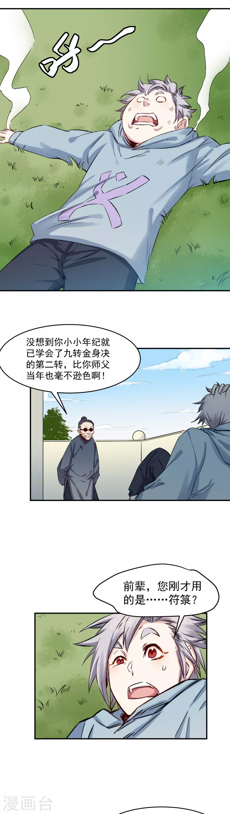 第46话 出墙0