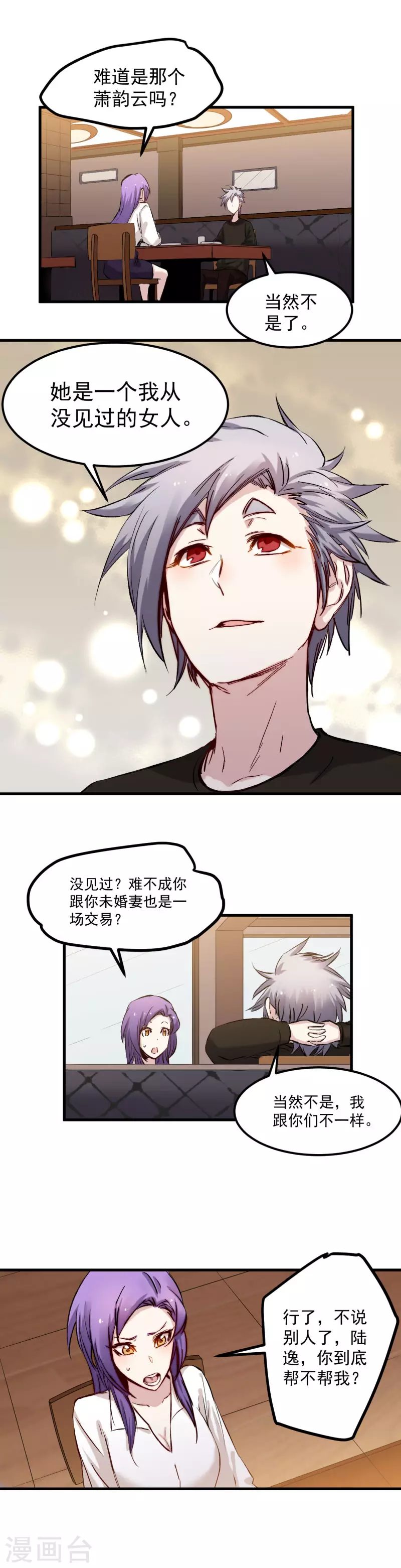 第50话 记仇4