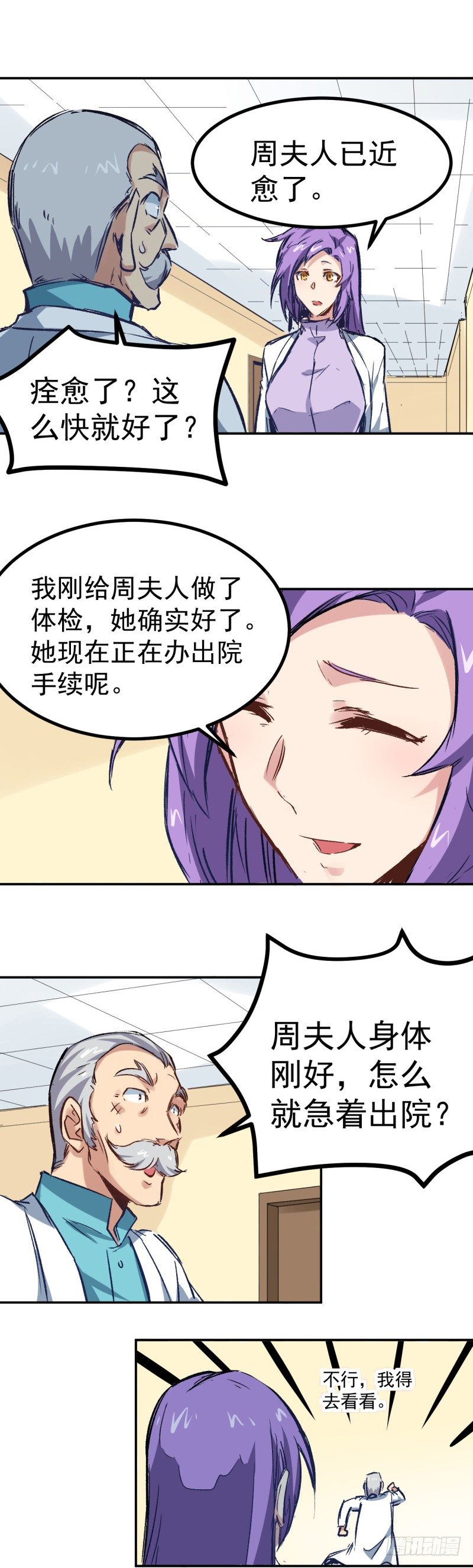 第5话 有病1