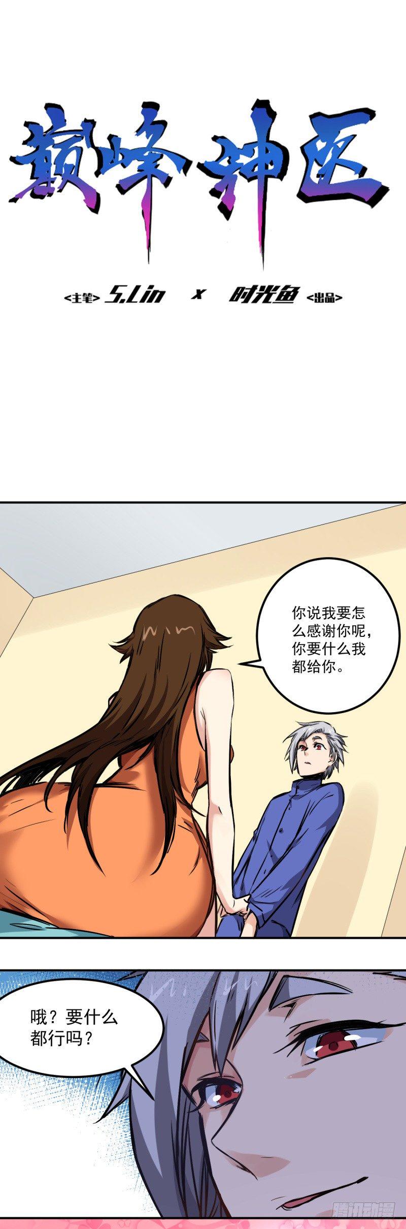 第16话 聘请0