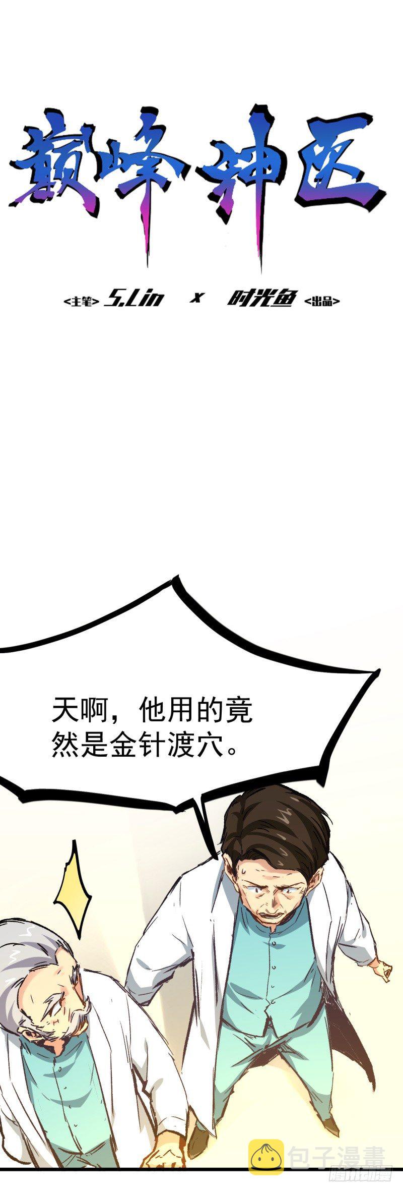 第3话 计时0