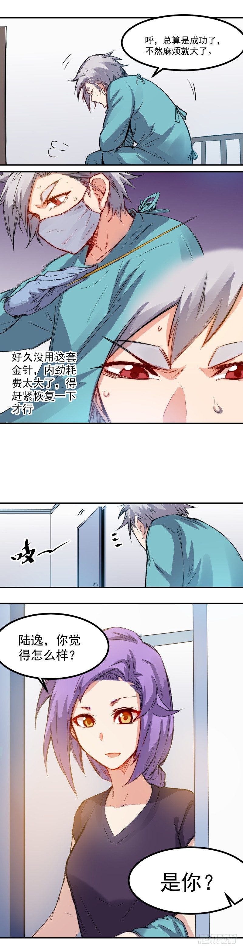 第23话 疲惫2